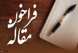 فراخوان ارسال مقاله هفدهمین همایش ملی صنایع لاستیک
